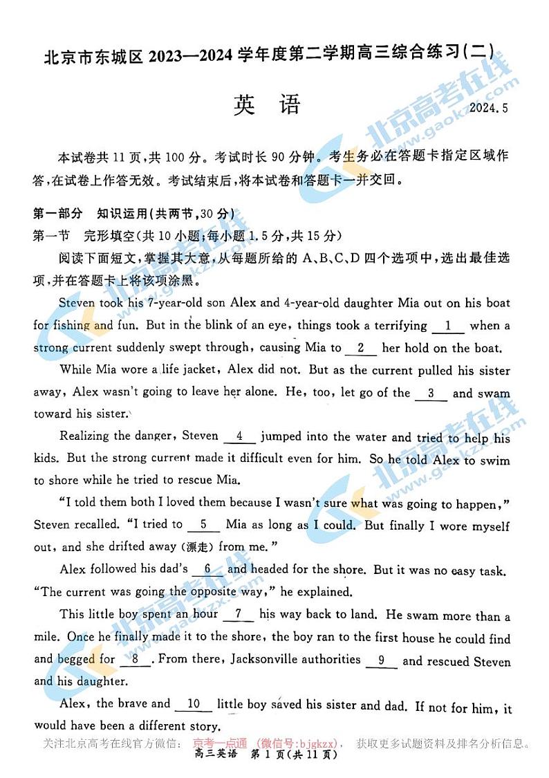 2024北京东城高三二模英语试题及答案第1页