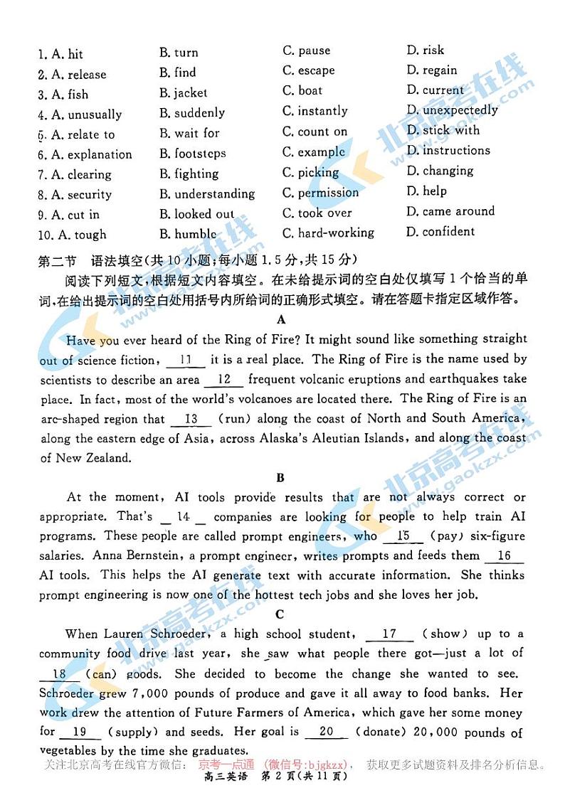 2024北京东城高三二模英语试题及答案第2页