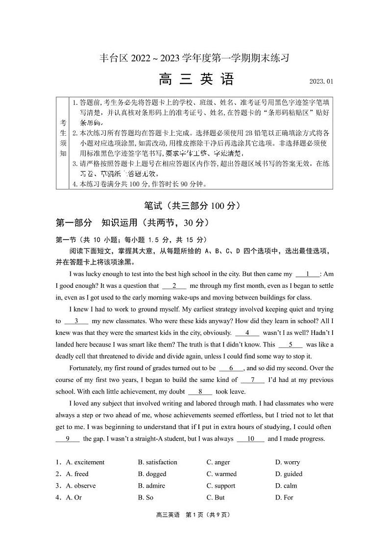 2023北京市丰台区高三上学期期末英语试卷及答案01