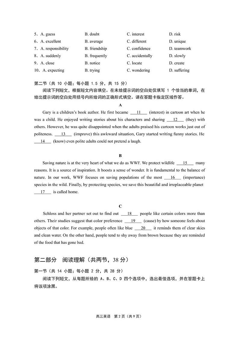 2023北京市丰台区高三上学期期末英语试卷及答案02