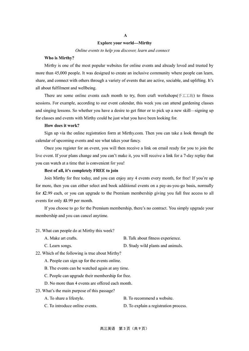 2023北京市丰台区高三上学期期末英语试卷及答案03