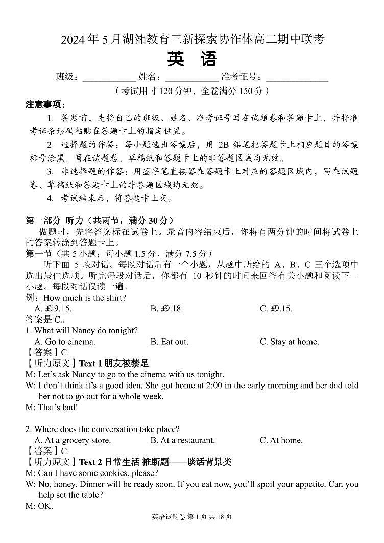 高二英语 试卷(教师版)(1)第1页