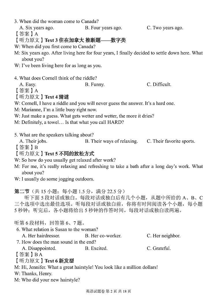 高二英语 试卷(教师版)(1)第2页