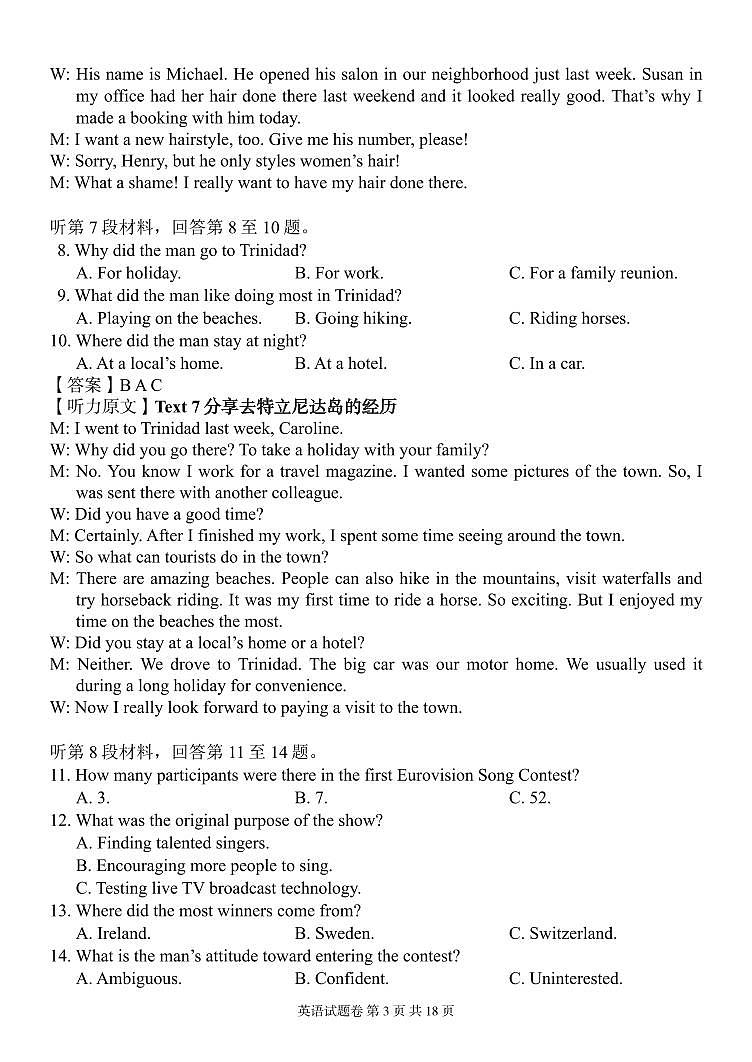 高二英语 试卷(教师版)(1)第3页
