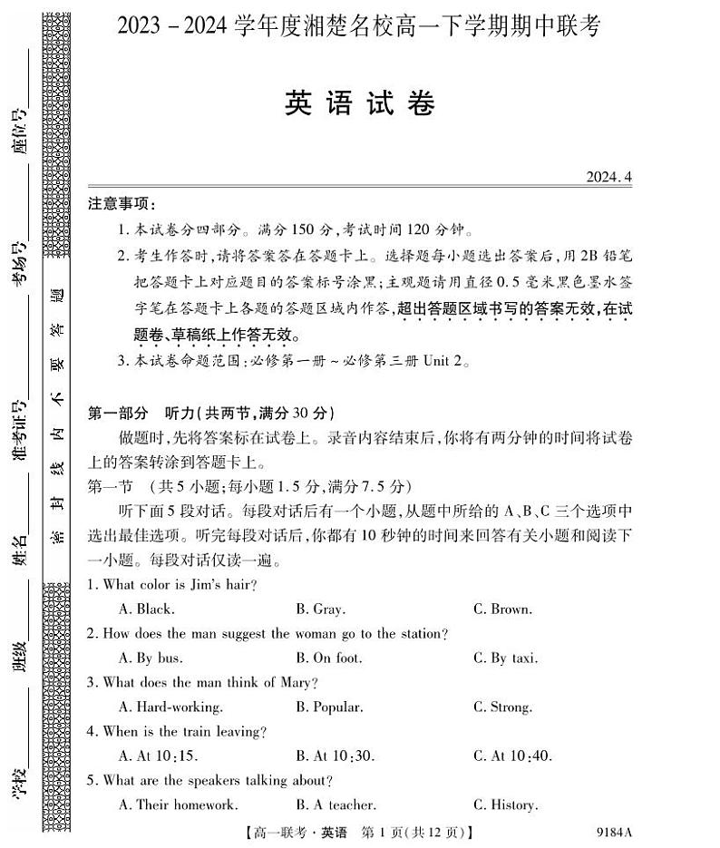 湖南省湘楚名校2023-2024学年高一下学期期中考试英语试题01
