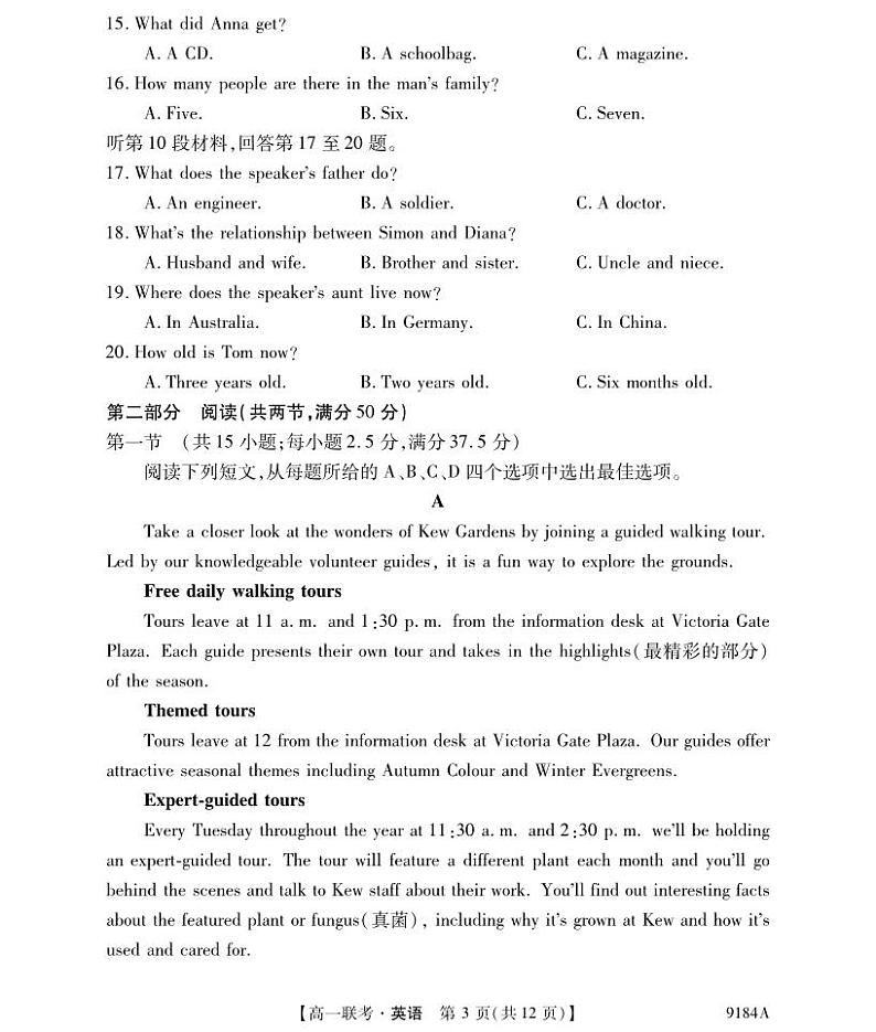 湖南省湘楚名校2023-2024学年高一下学期期中考试英语试题03