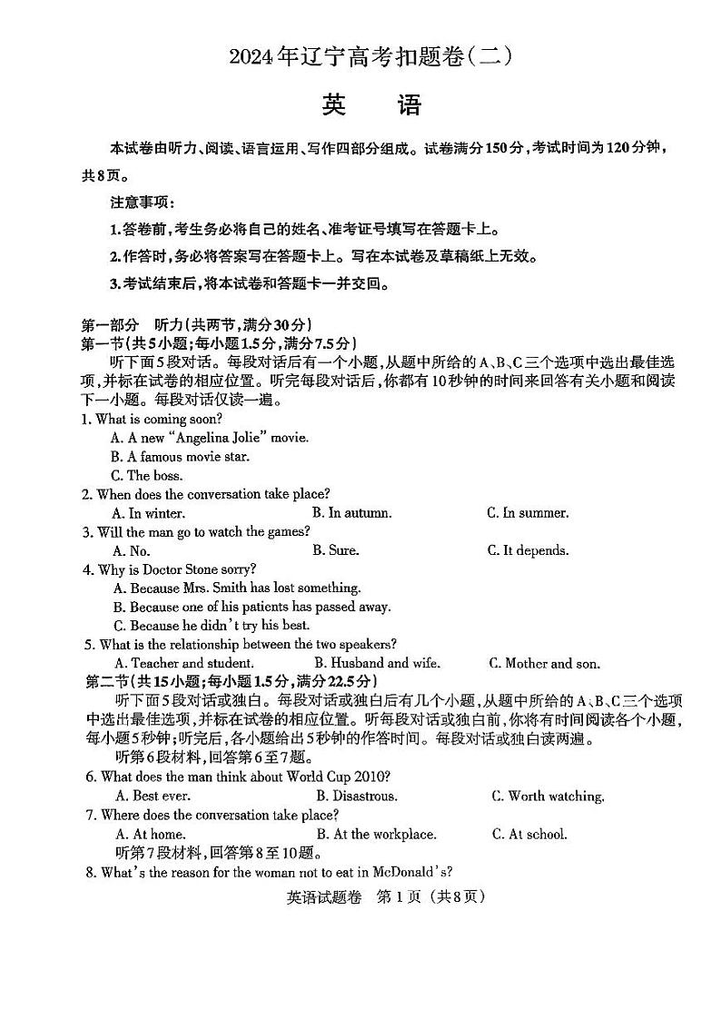 辽宁高考扣题卷英语试卷第1页