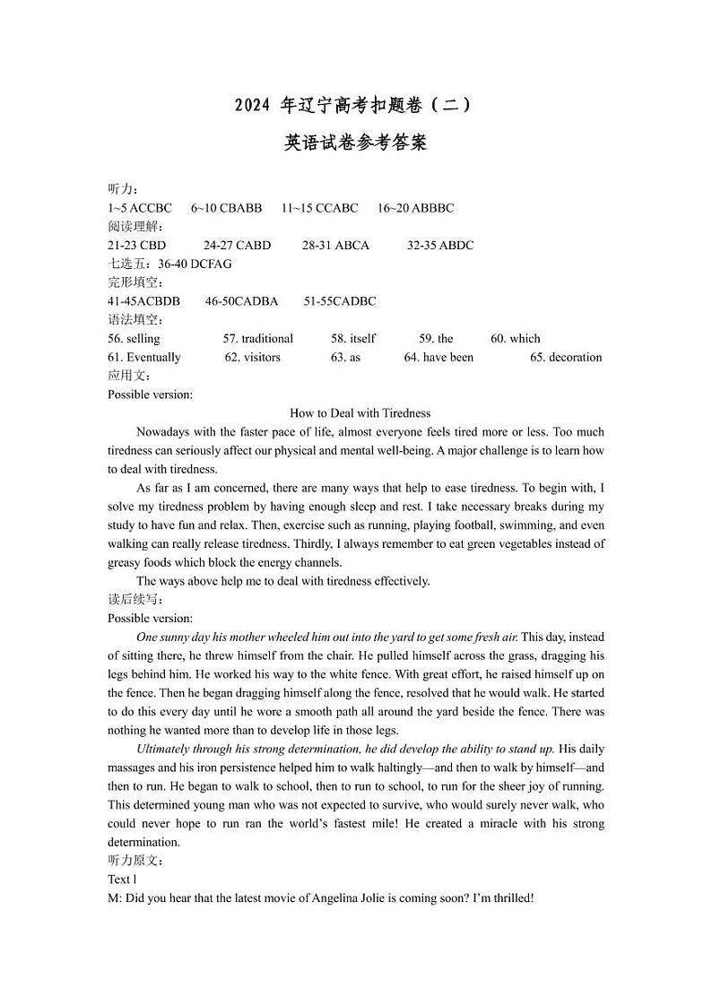 辽宁扣题卷英语答案第1页