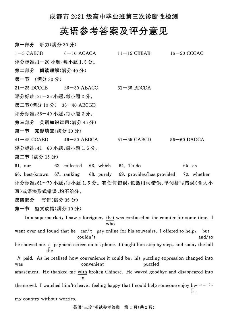 成都三诊英语答案第1页