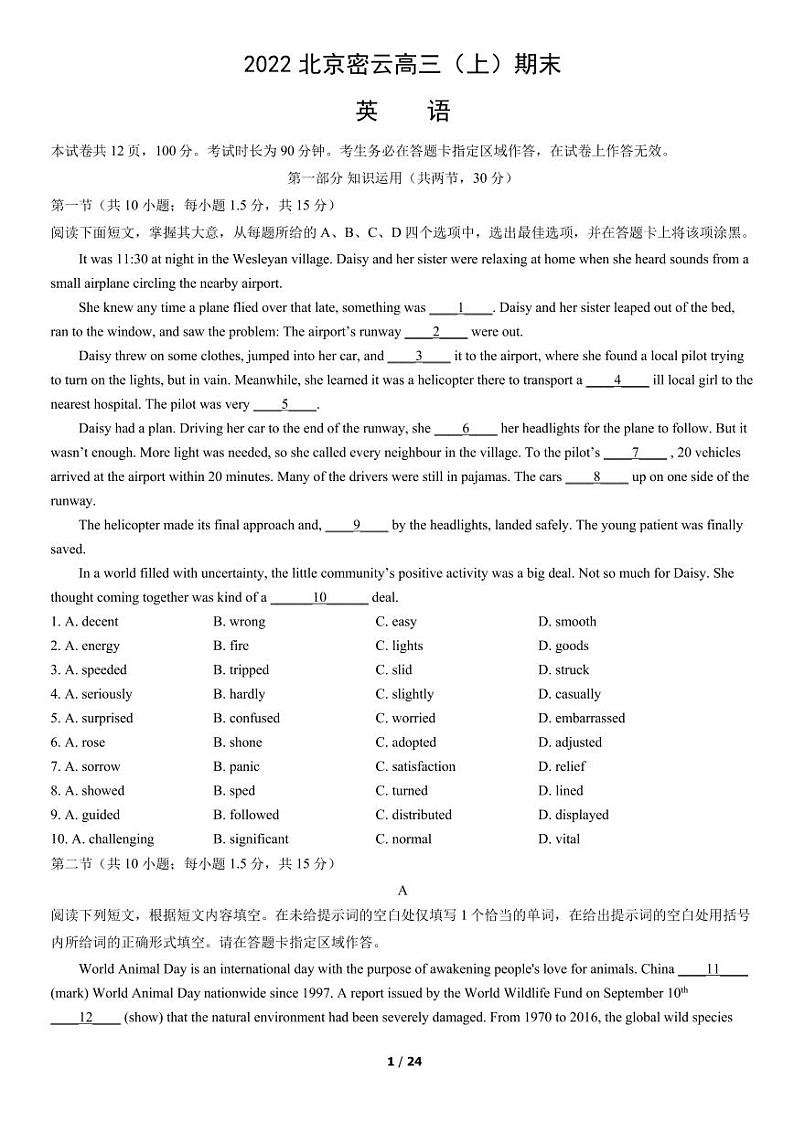2022北京市密云区高三上学期期末英语试卷及答案01