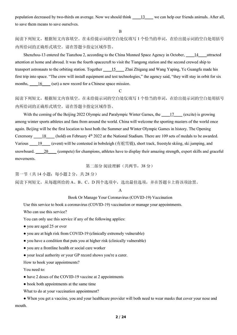 2022北京市密云区高三上学期期末英语试卷及答案02