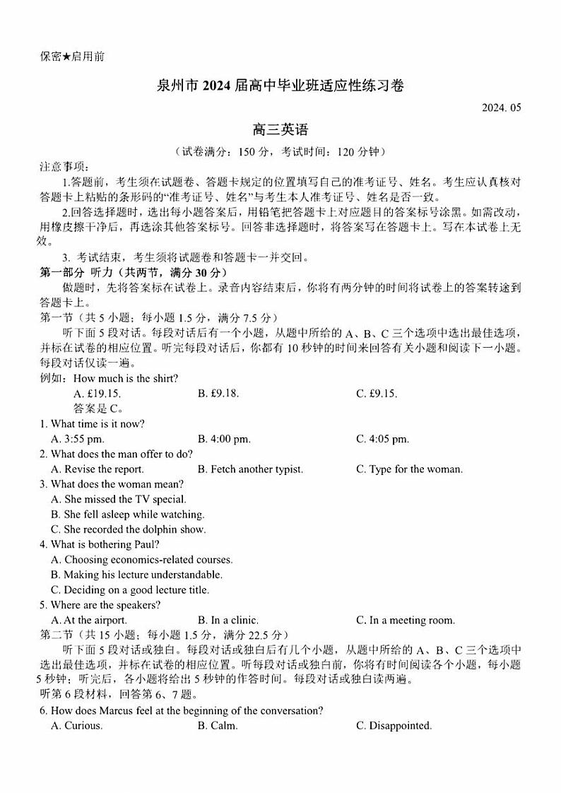 福建省泉州市2024届高三下学期三模英语试题(Word版附解析)01