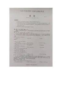 2024届广西桂林、来宾高三下学期第三次联合模拟考试（三模）英语试卷