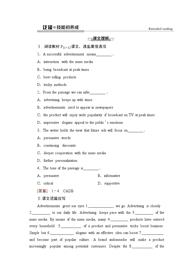 译林版高中英语选择性必修第二册UNIT1泛读技能初养成学案第1页