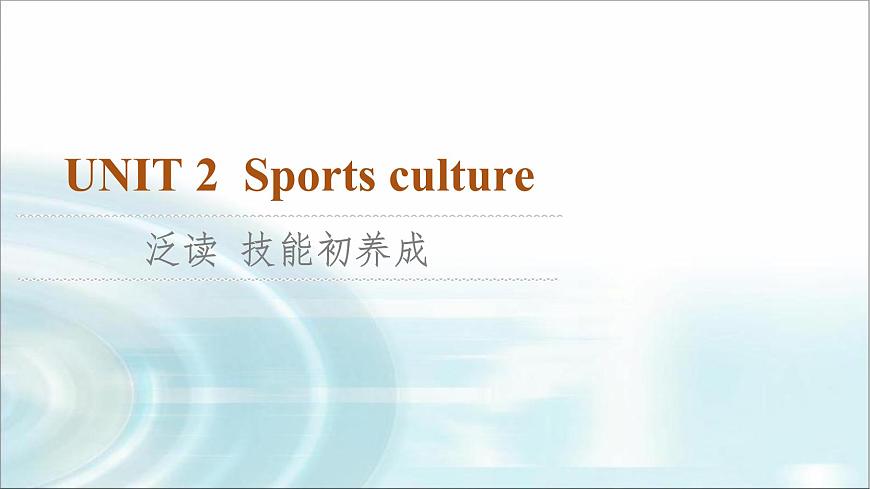 譯林版高中英語選擇性必修第二冊UNIT2泛讀技能初養(yǎng)成課件第1頁