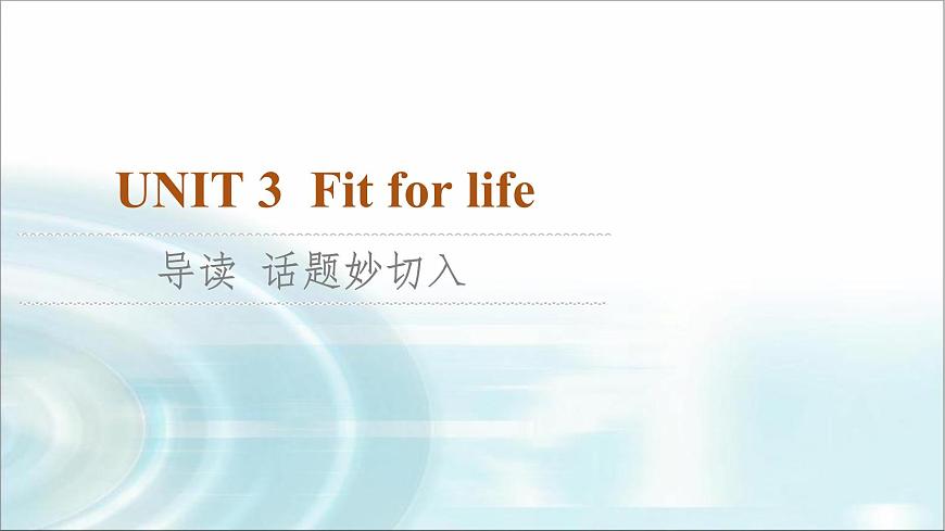 譯林版高中英語選擇性必修第二冊UNIT3導(dǎo)讀話題妙切入課件第1頁