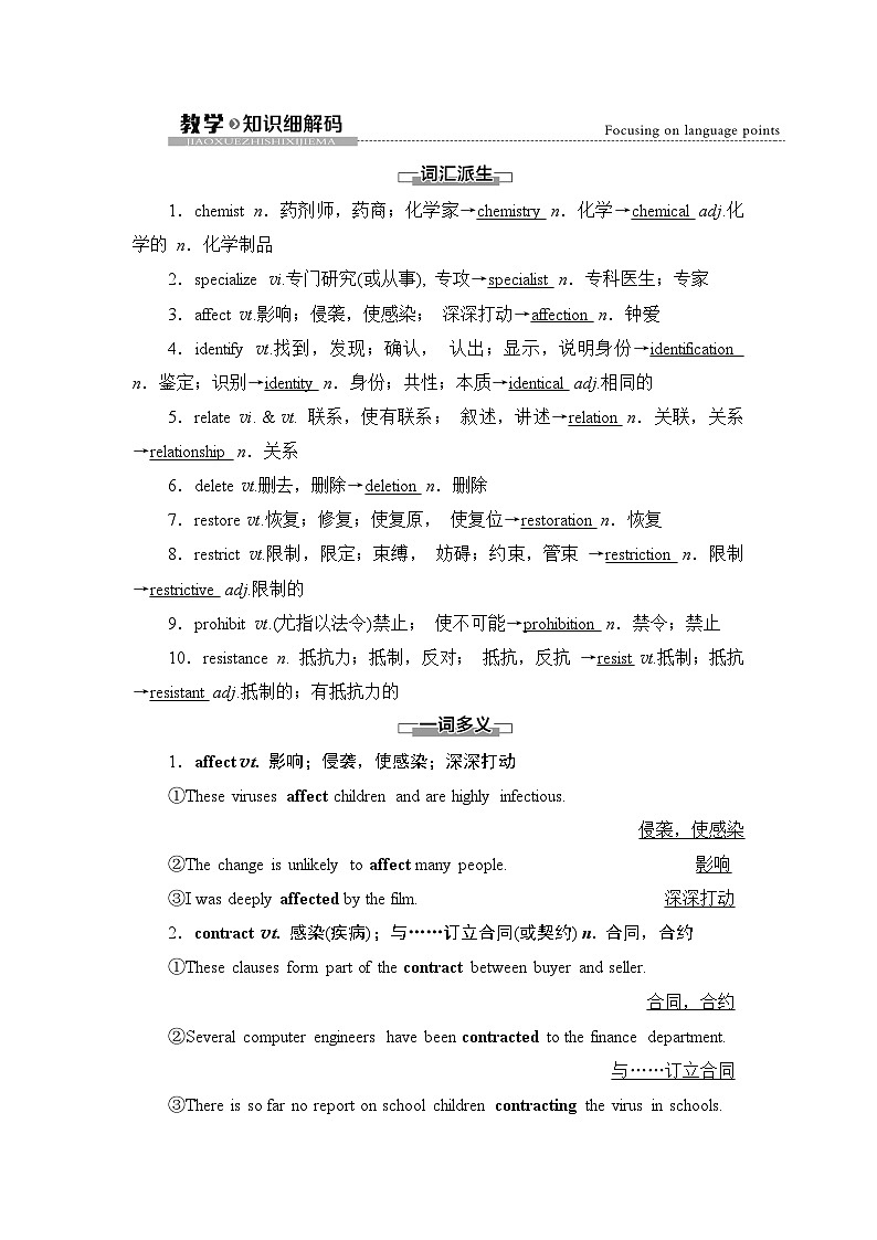 译林版高中英语选择性必修第二册UNIT3教学知识细解码学案第1页