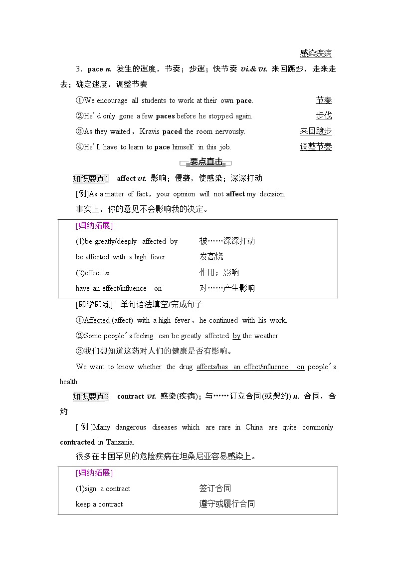 译林版高中英语选择性必修第二册UNIT3教学知识细解码学案第2页