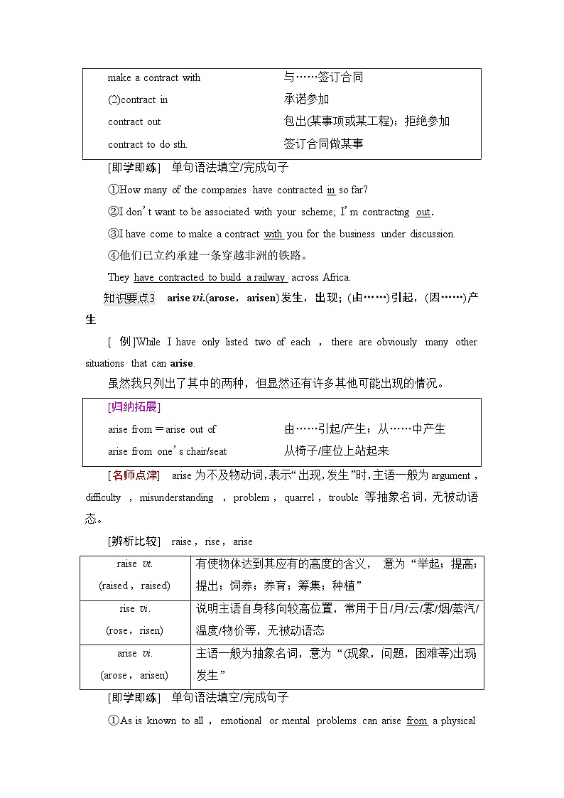 译林版高中英语选择性必修第二册UNIT3教学知识细解码学案第3页