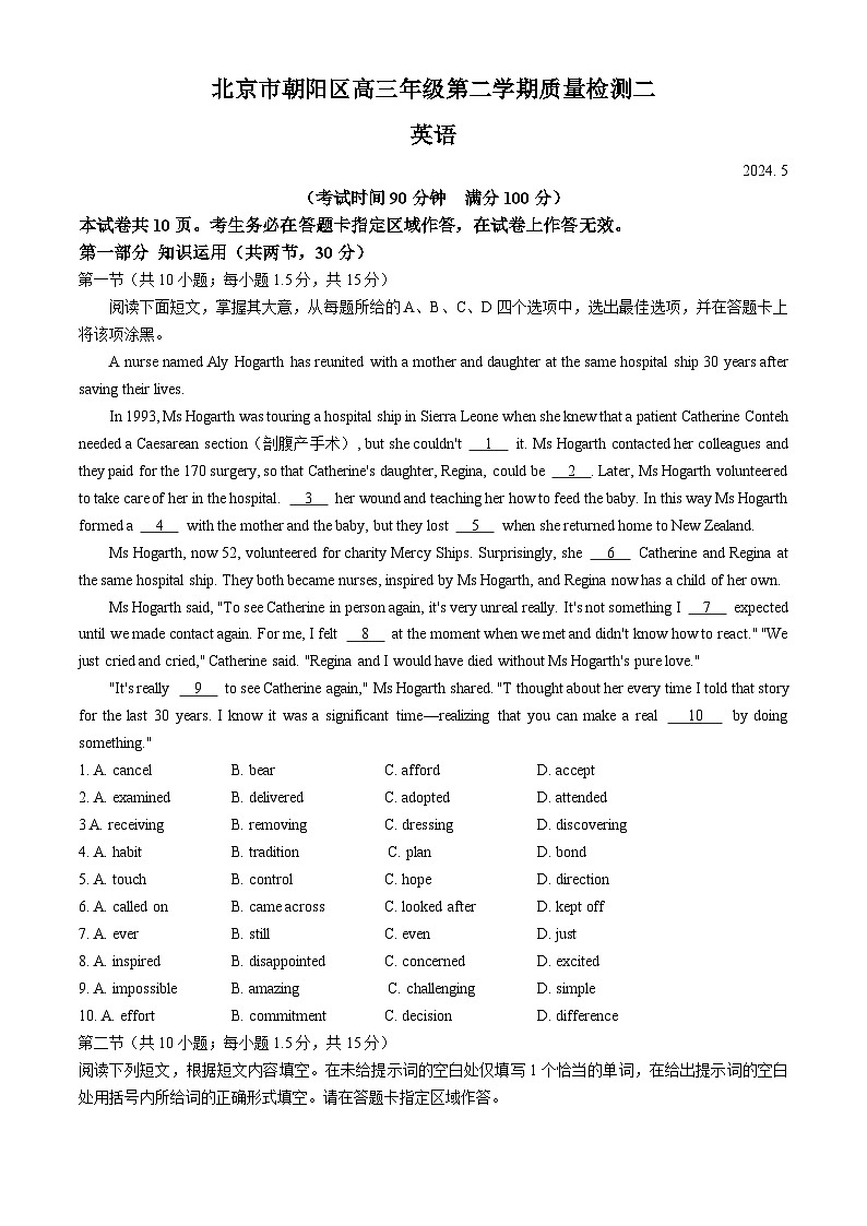 2024届北京市朝阳区高三下学期二模英语试题01