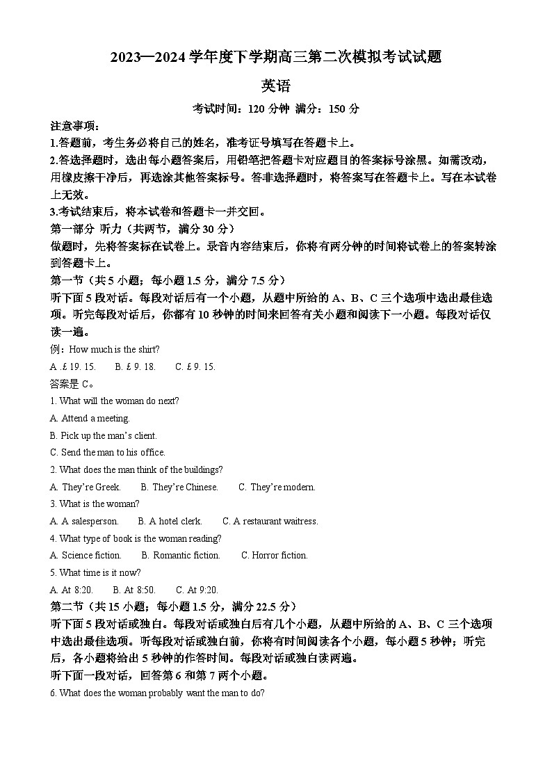2024届辽宁省重点高中协作校联考高三下学期4月模拟预测英语试题(原卷版+解析版)01