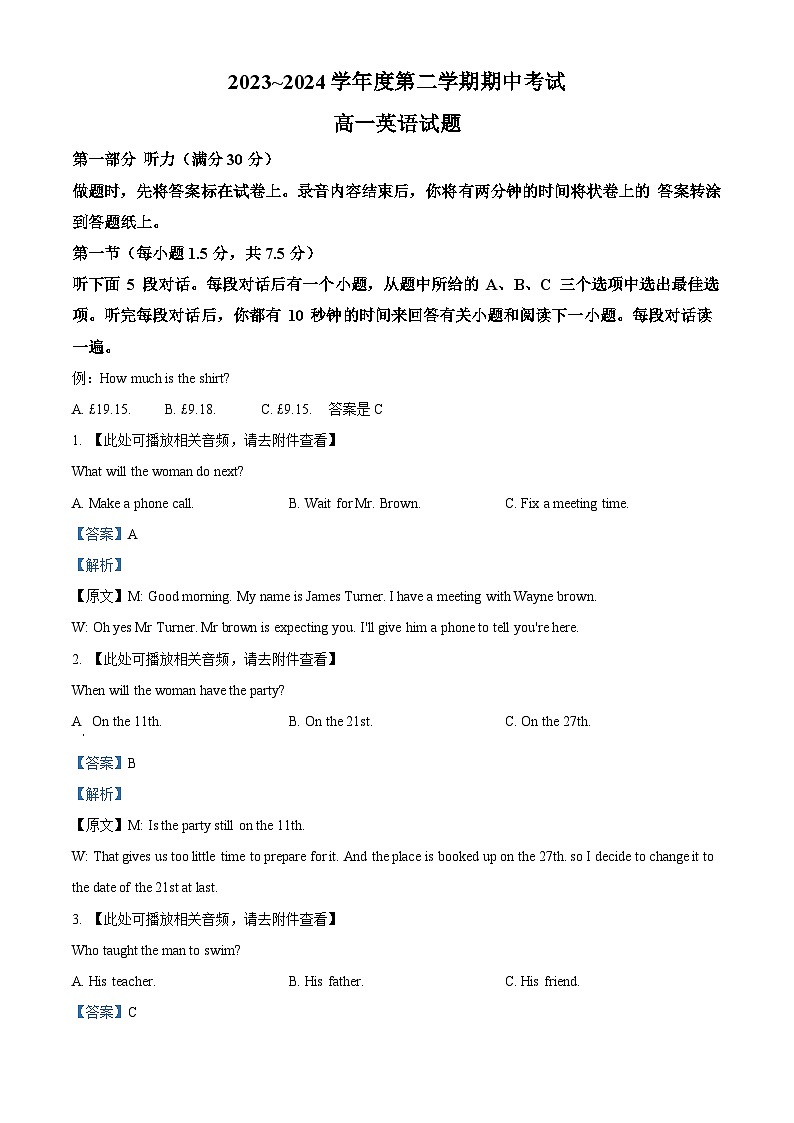 江西省部分学校2023-2024学年高一下学期期中考试英语试题(原卷版+解析版)01