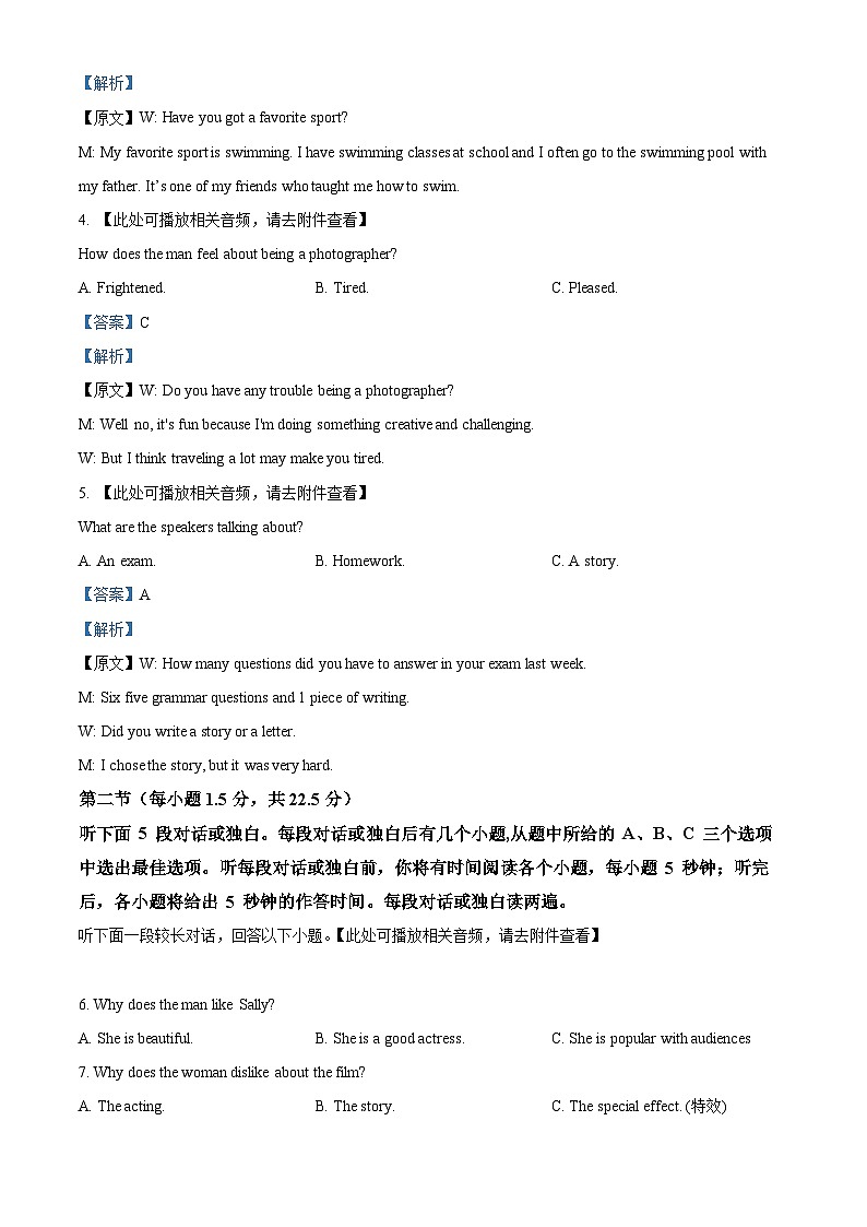江西省部分学校2023-2024学年高一下学期期中考试英语试题(原卷版+解析版)02