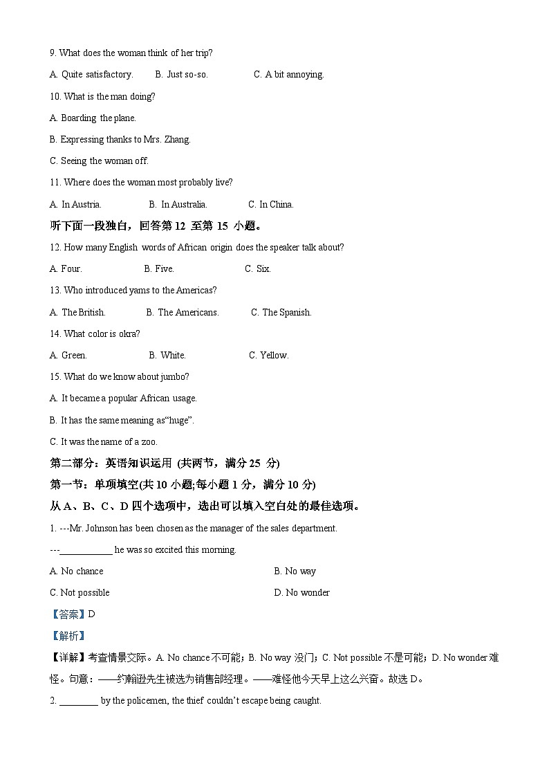 天津市第五中学2023-2024学年高一下学期4月期中英语试题(原卷版+解析版)02