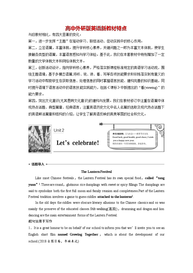 高中外研版英语新教材必修第2册课件+讲义 Unit 2 第01讲 Prereading01