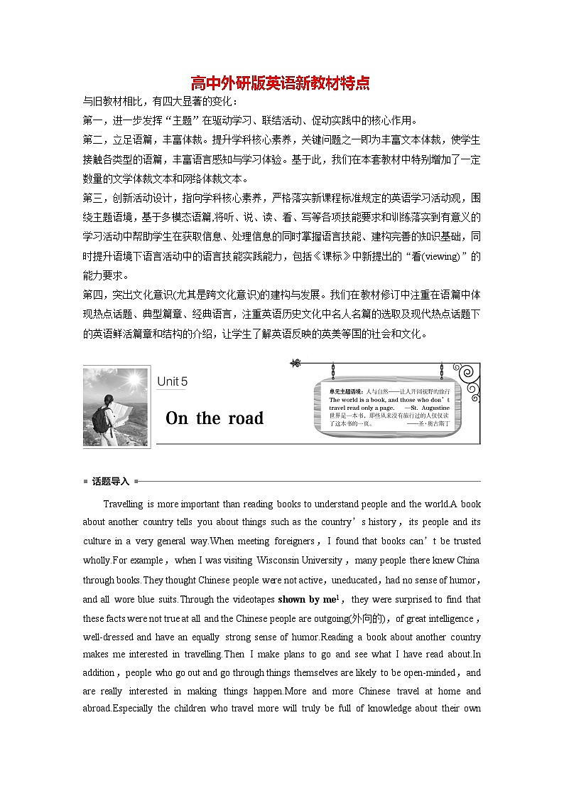高中外研版英语新教材必修第2册课件+讲义 Unit 5 第01讲 Prereading01