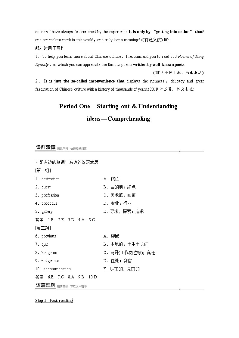高中外研版英语新教材必修第2册课件+讲义 Unit 5 第01讲 Prereading02