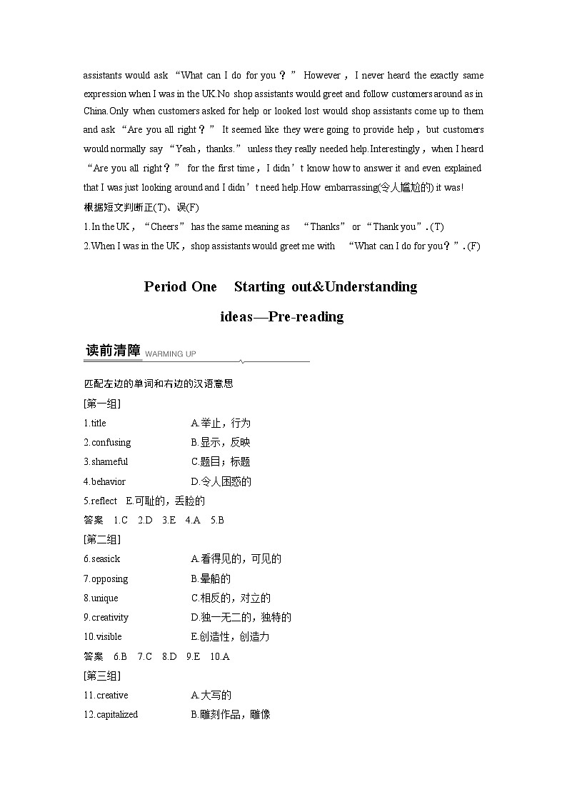 高中外研版英语新教材必修第1册 Unit 2 1 Prereading第2页