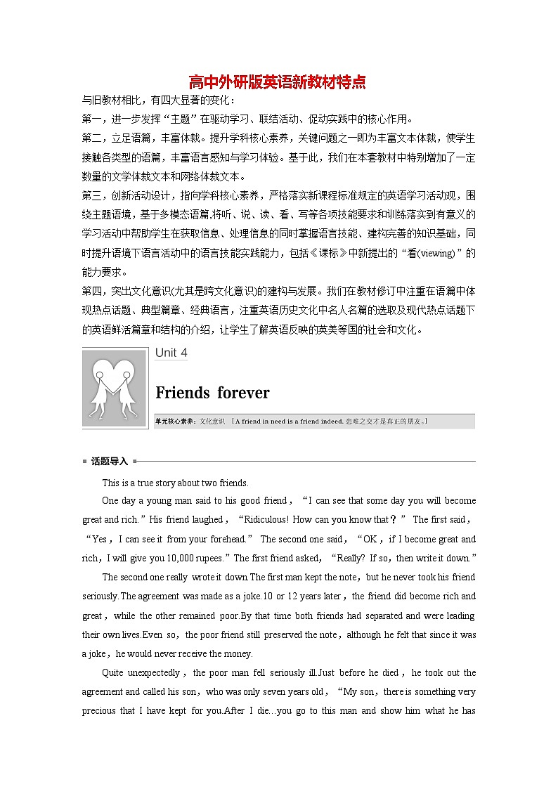 高中外研版英语新教材必修第1册课件+讲义 Unit 4 第01讲 Prereading01