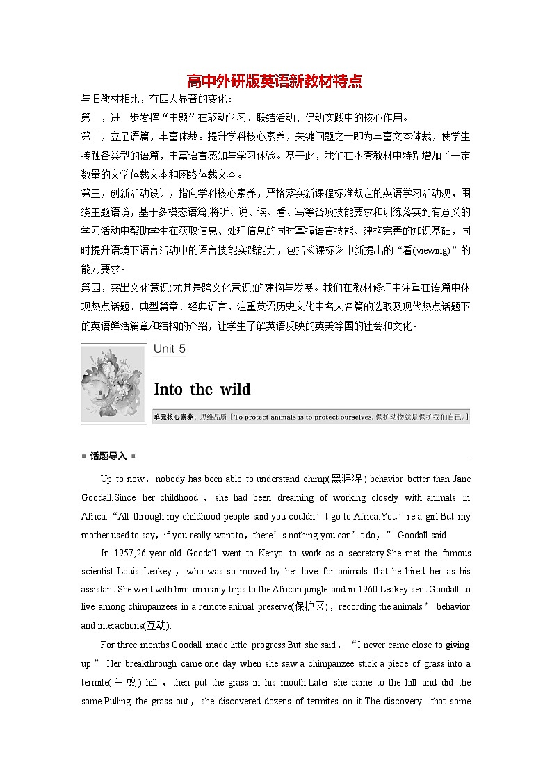 高中外研版英语新教材必修第1册课件+讲义 Unit 5 第01讲 Prereading01