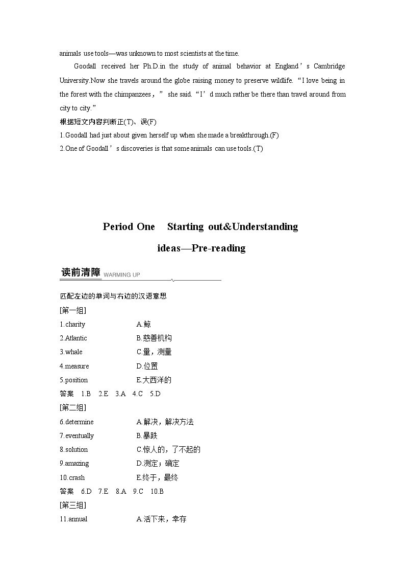 高中外研版英语新教材必修第1册课件+讲义 Unit 5 第01讲 Prereading02