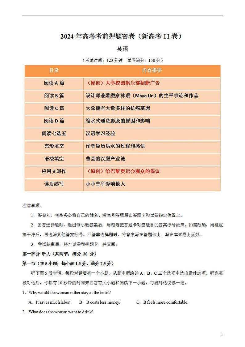 2024年高考考前押题密卷:英语(新高考II卷)(考试版)第1页