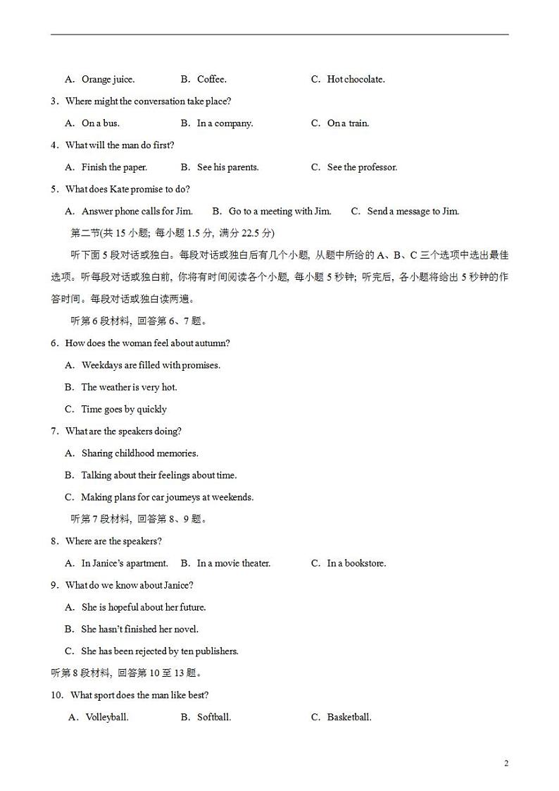 2024年高考考前押题密卷:英语(新高考II卷)(考试版)第2页