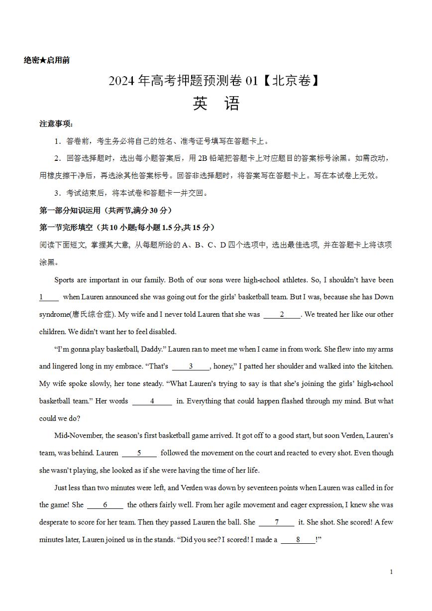2024年高考押题预测卷01（北京卷）英语（考试版）