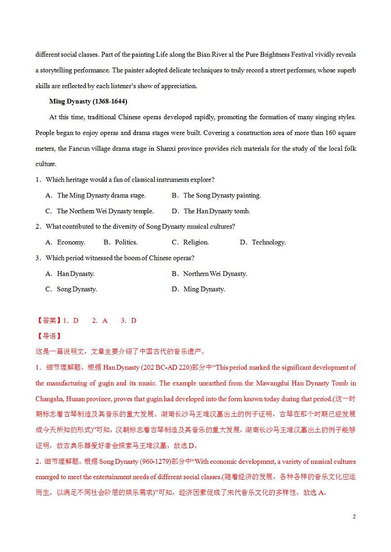 2024年高考押题预测卷01(广东山东卷)英语(解析版)02