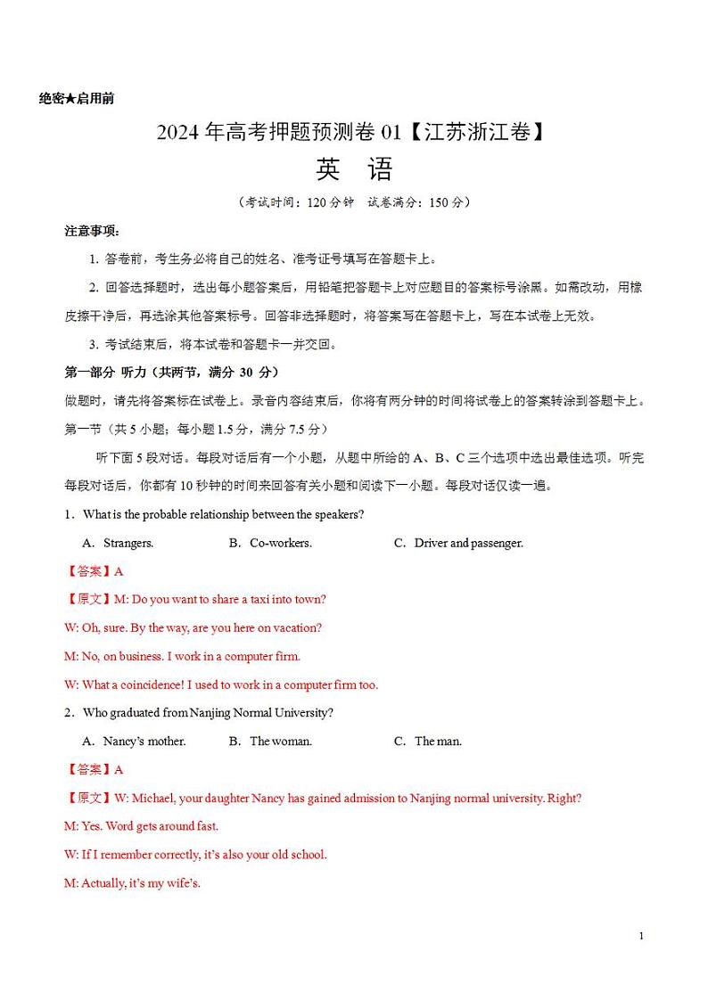 2024年高考押题预测卷01(江苏浙江卷)英语(解析版)第1页