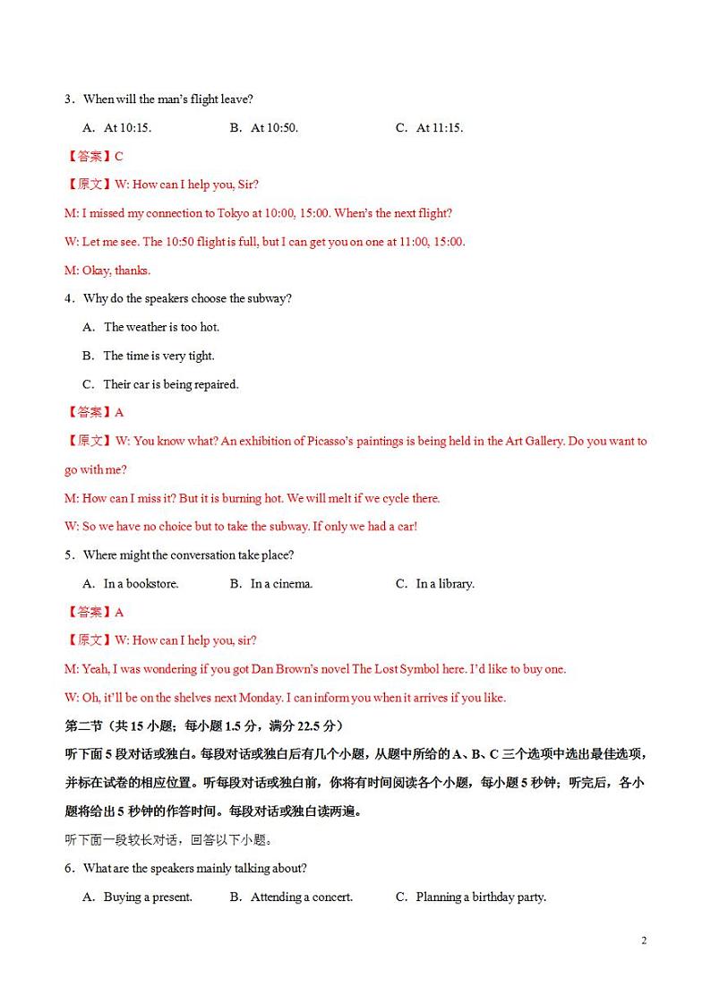 2024年高考押题预测卷01(江苏浙江卷)英语(解析版)第2页