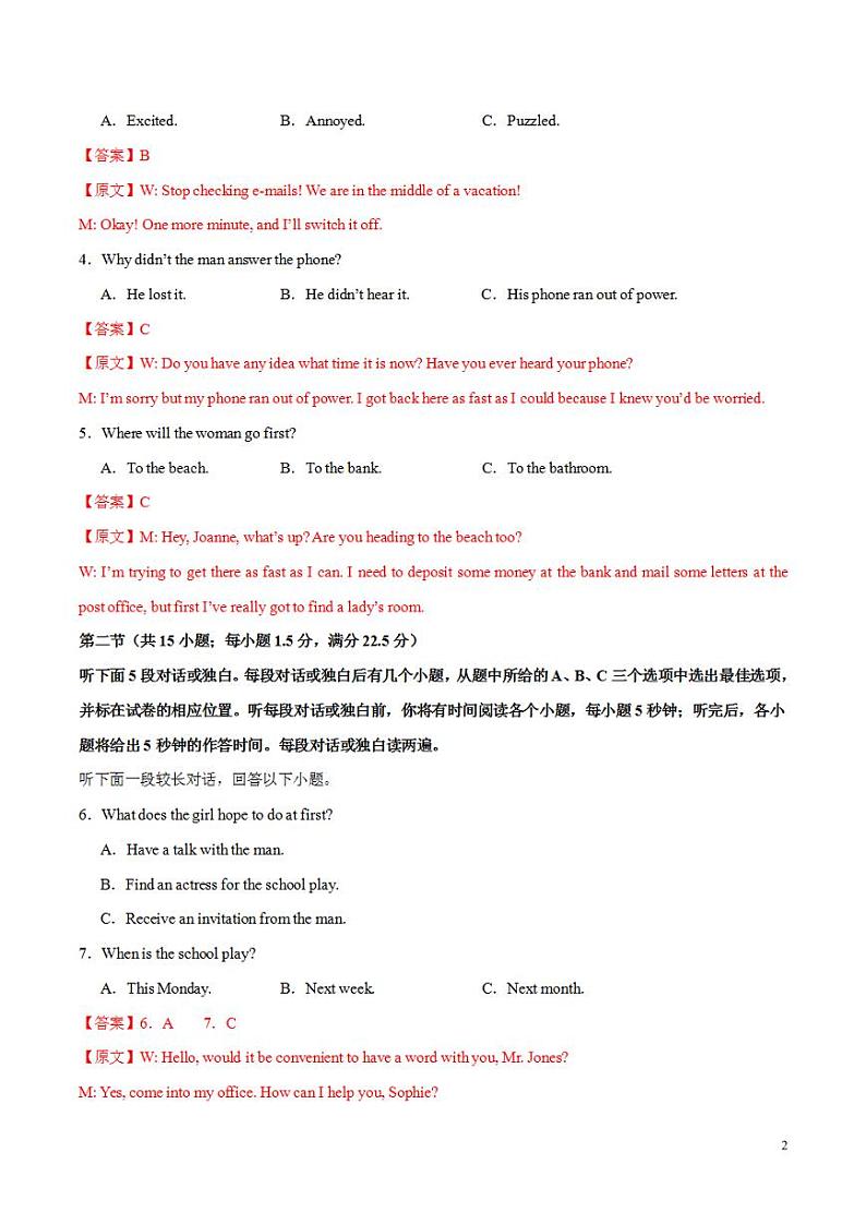 2024年高考押题预测卷01(新高考II卷)英语(解析版)第2页