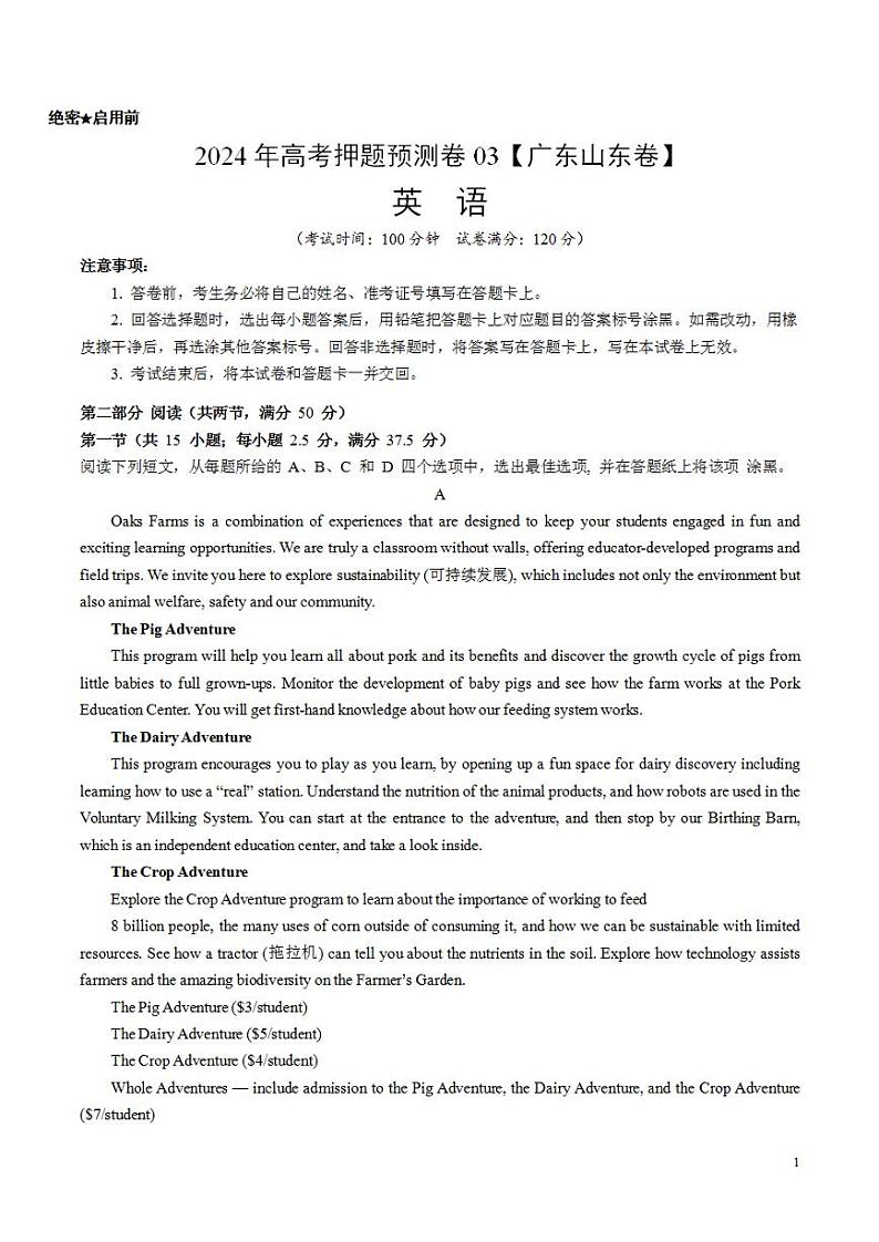2024年高考押题预测卷03(广东山东卷)英语(考试版)第1页