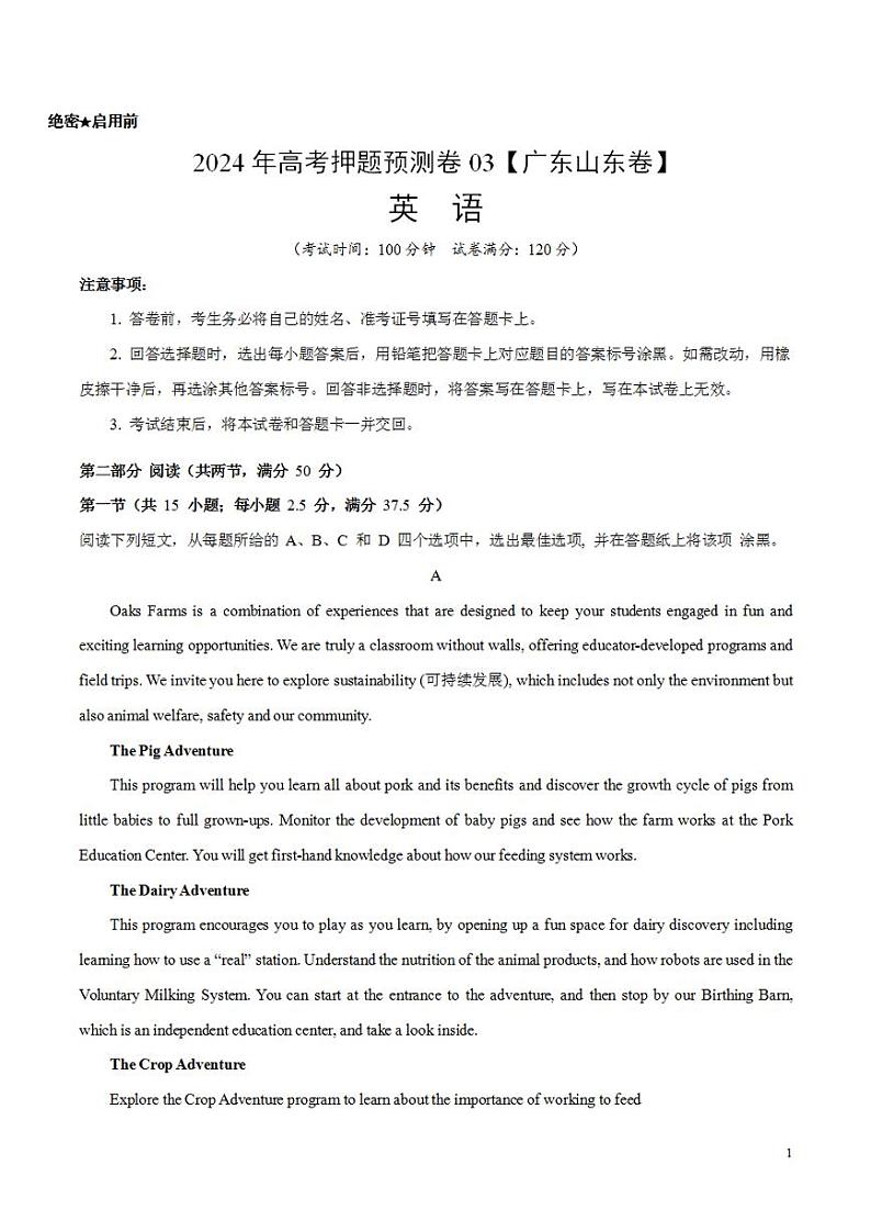 2024年高考押题预测卷03(广东山东卷)英语(解析版)第1页