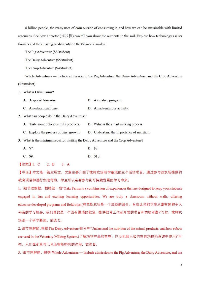 2024年高考押题预测卷03(广东山东卷)英语(解析版)第2页