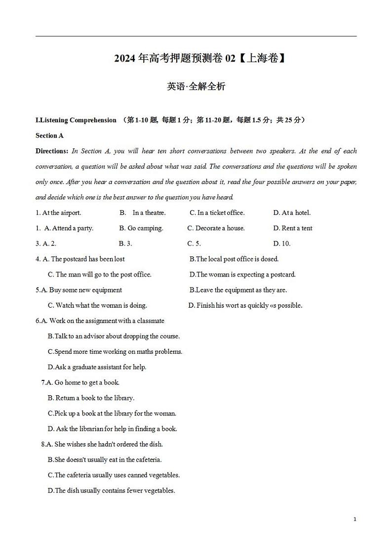 2024年高考押题预测卷02(上海卷)英语(解析版)第1页