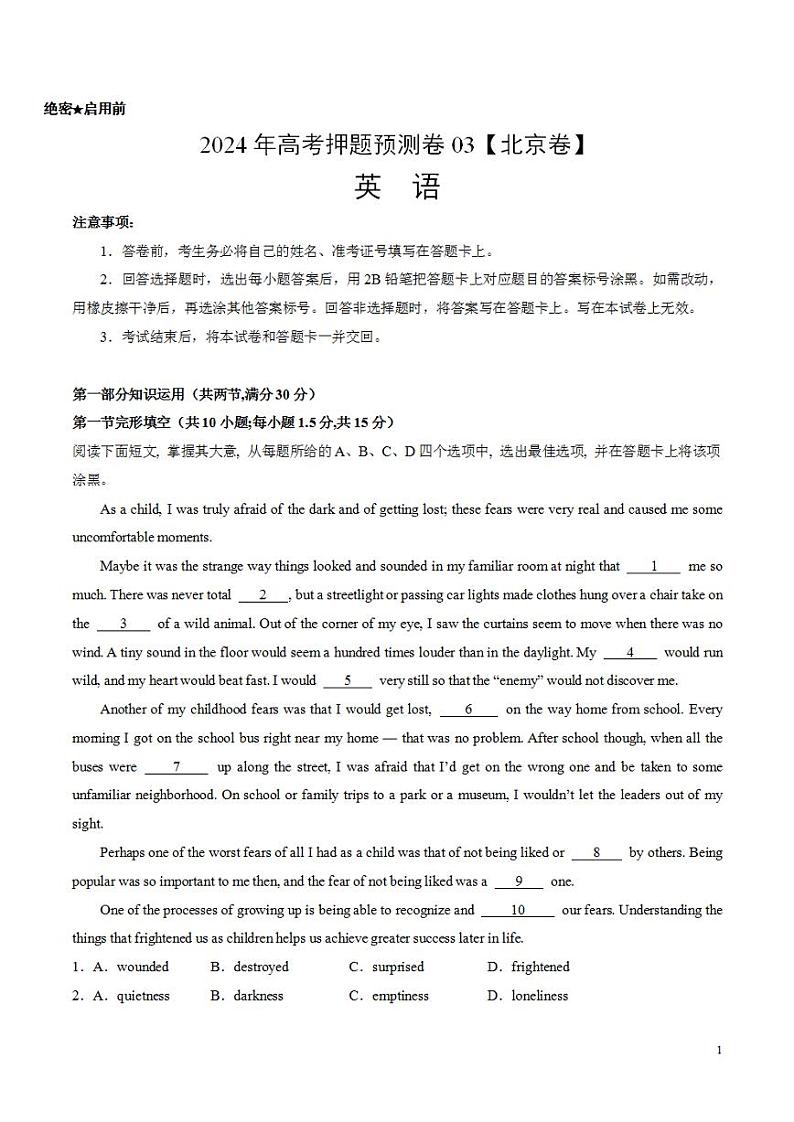 2024年高考押题预测卷03(北京卷)英语(考试版)第1页