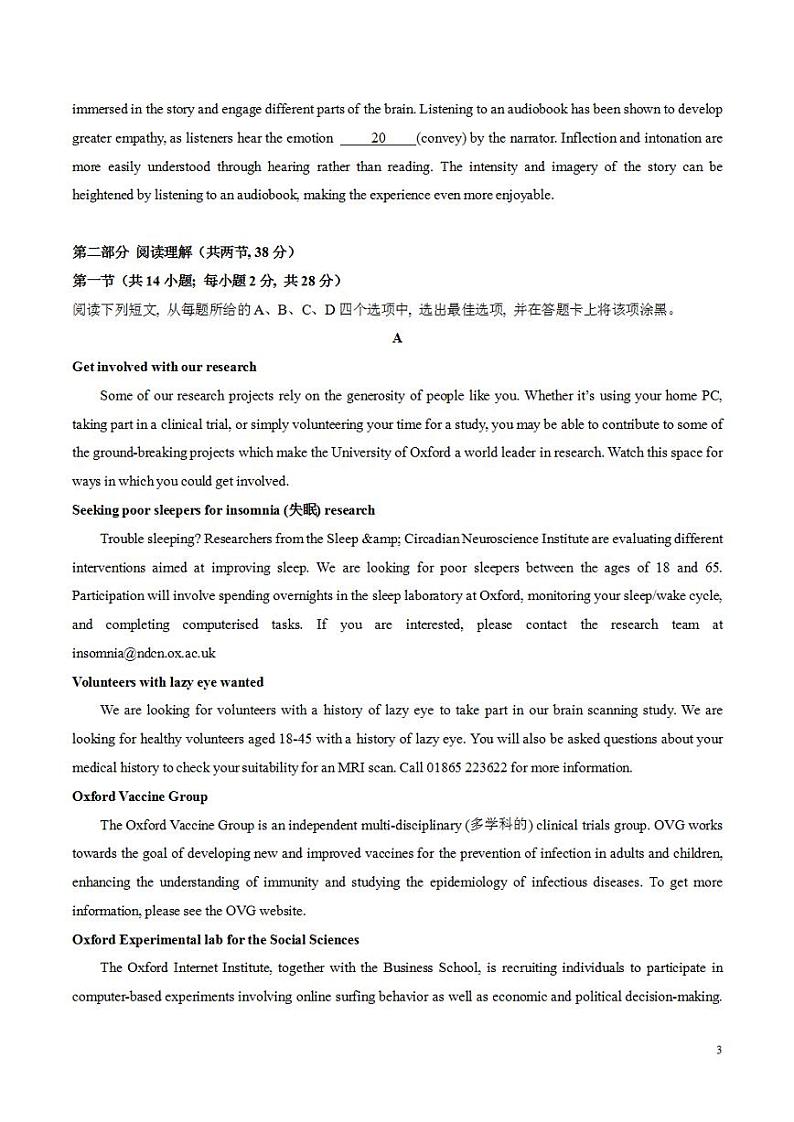 2024年高考押题预测卷03(北京卷)英语(考试版)第3页