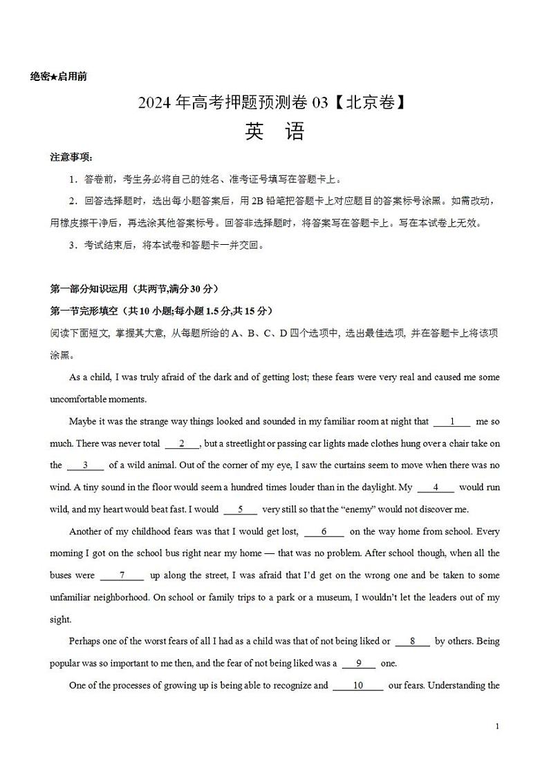 2024年高考押题预测卷03(北京卷)英语(解析版)01