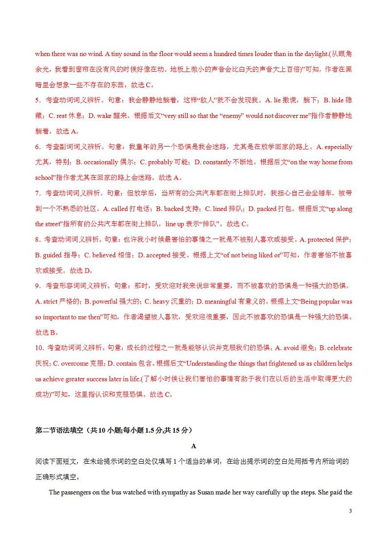 2024年高考押题预测卷03(北京卷)英语(解析版)03